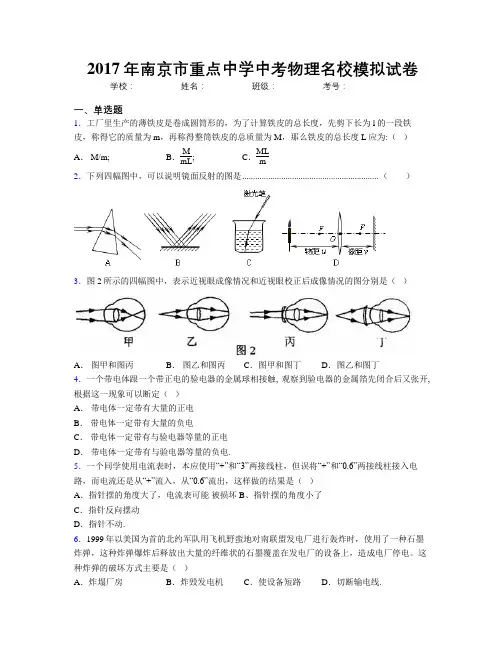 2017年南京市重点中学中考物理名校模拟试卷
