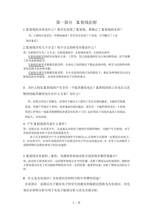 X射线衍射参考答案
