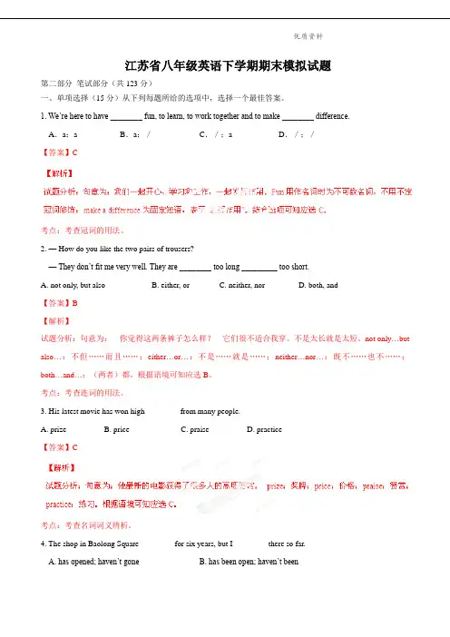 2021年江苏省八年级英语下学期期末模拟试题(附答案).doc
