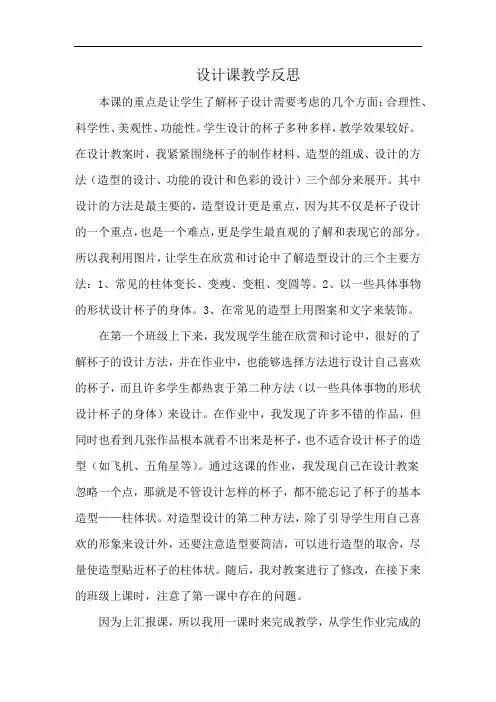 设计课教学反思