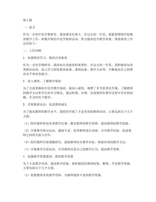 初中化学教研员工作总结(3篇)