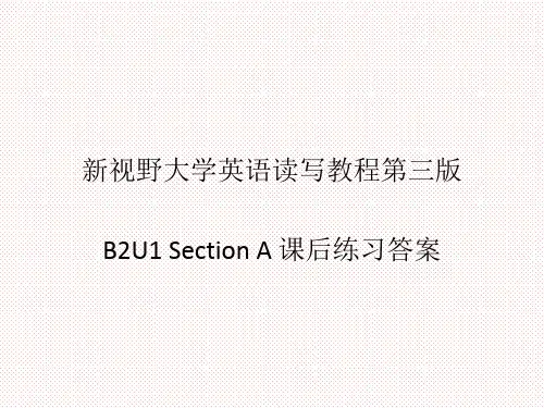 新视野大学英语第三版读写教程-Book2-Unit1-SectionA课后练习答案