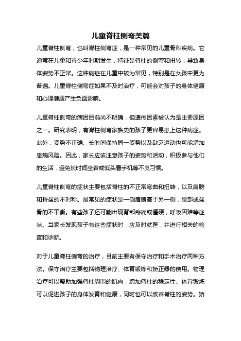 儿童脊柱侧弯美篇