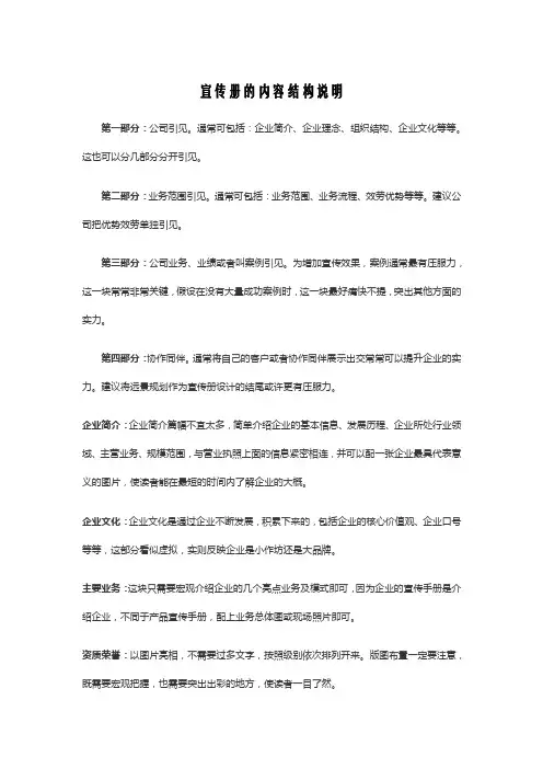 宣传册内容结构策划
