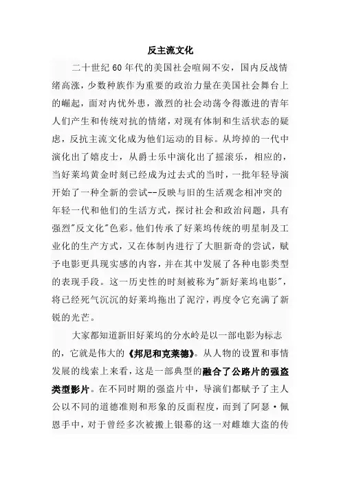 20世纪60年代美国反主流文化背景。