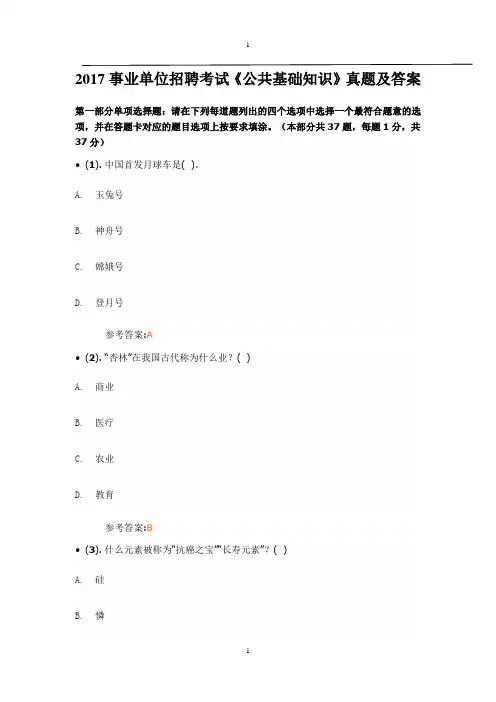2017事业单位招聘考试《公共基础知识》真题及答案
