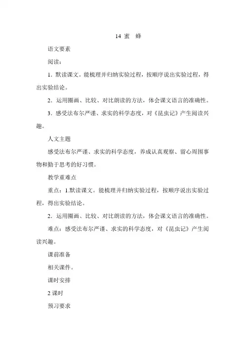 部编版《蜜蜂》优秀教案3