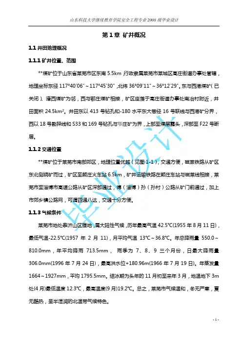 毕业设计(矿井通风设计)
