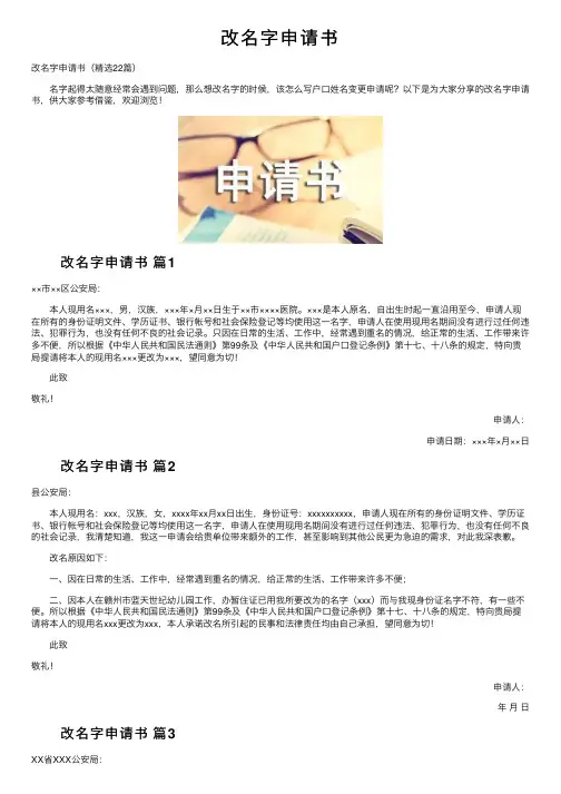 改名字申请书