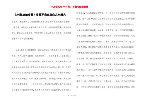 如何健康地穿鞋？穿鞋不当患脚病几率增大
