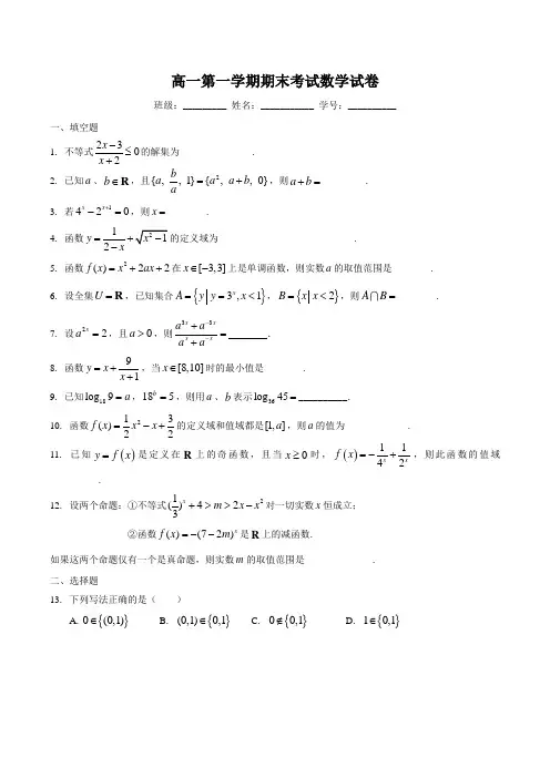 上海高一上学期期末考试数学试卷