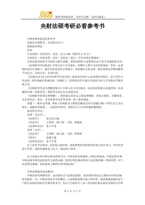 央财法硕考研必看参考书
