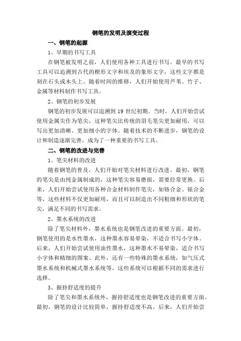 钢笔的发明及演变过程