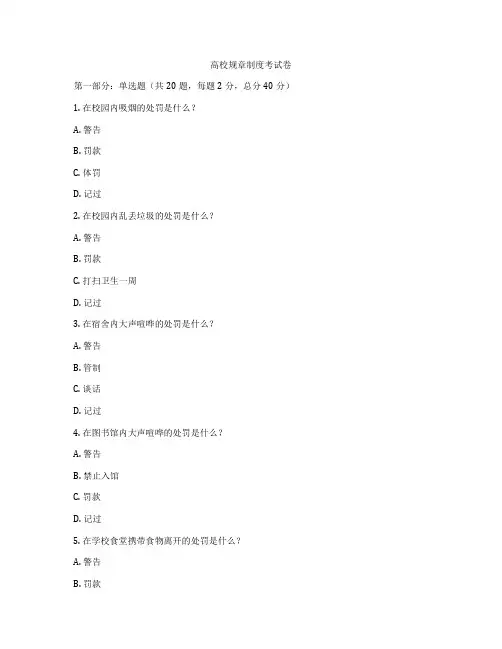 高校规章制度考试卷
