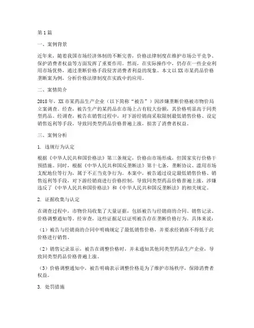 价格法律制度案例分析(3篇)