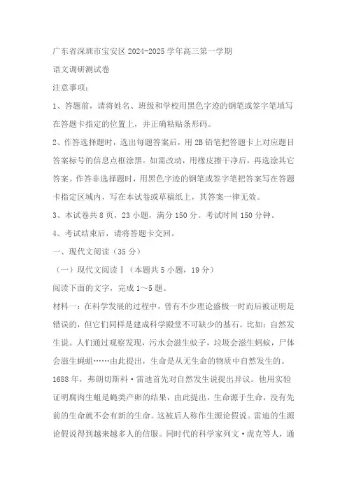 广东省深圳市宝安区2024-2025学年高三上学期调研测试卷语文试题(含答案)