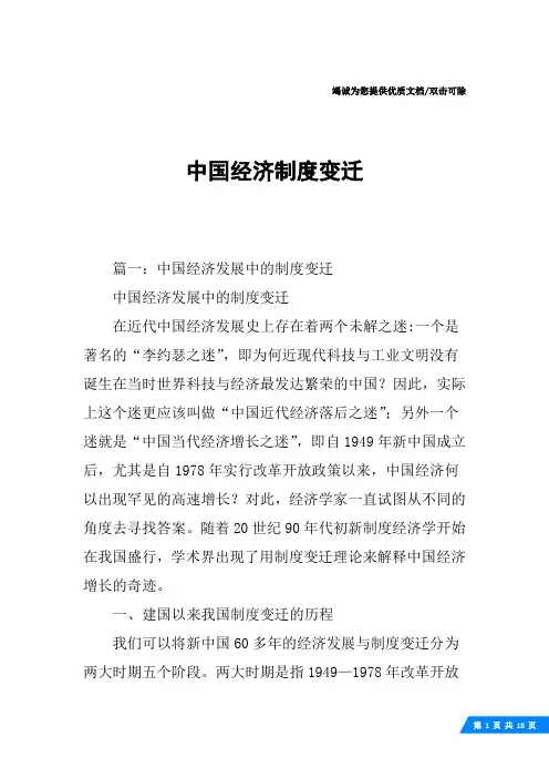 中国经济制度变迁