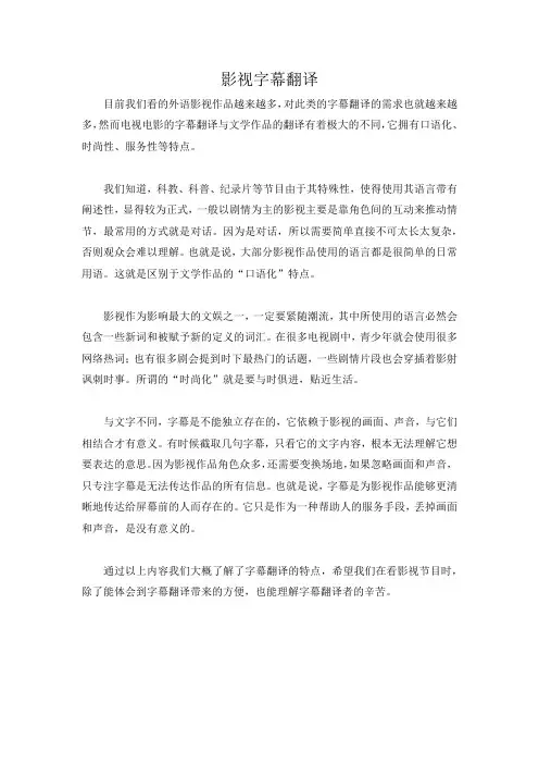 影视字幕翻译