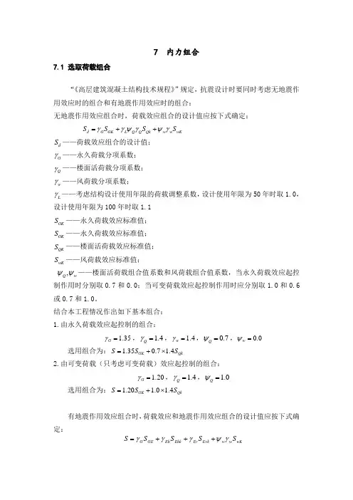 内力组合计算书资料
