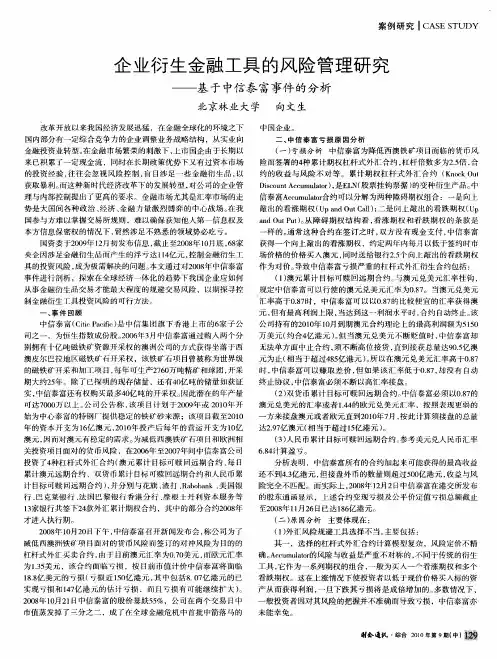企业衍生金融工具的风险管理研究——基于中信泰富事件的分析