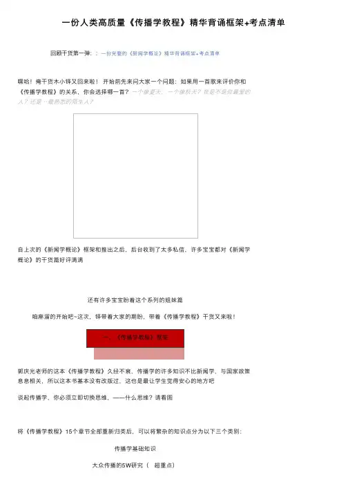 一份人类高质量《传播学教程》精华背诵框架+考点清单