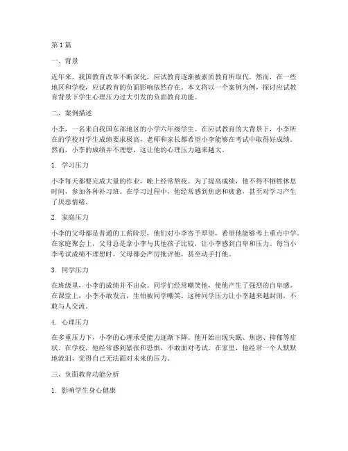 负向教育功能的案例(2篇)