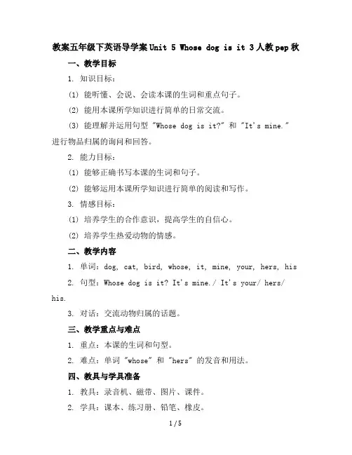 五年级下英语导学案-Unit5Whosedogisit3-人教pep秋