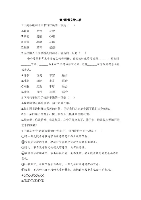 2022学年部编版语文七年级上册第7---8课同步知识点测试题附答案