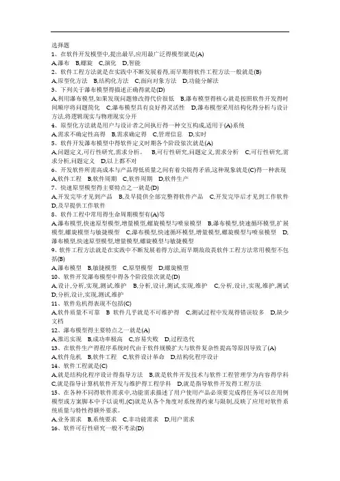 天津市大学软件学院软件工程专升本补习班习题