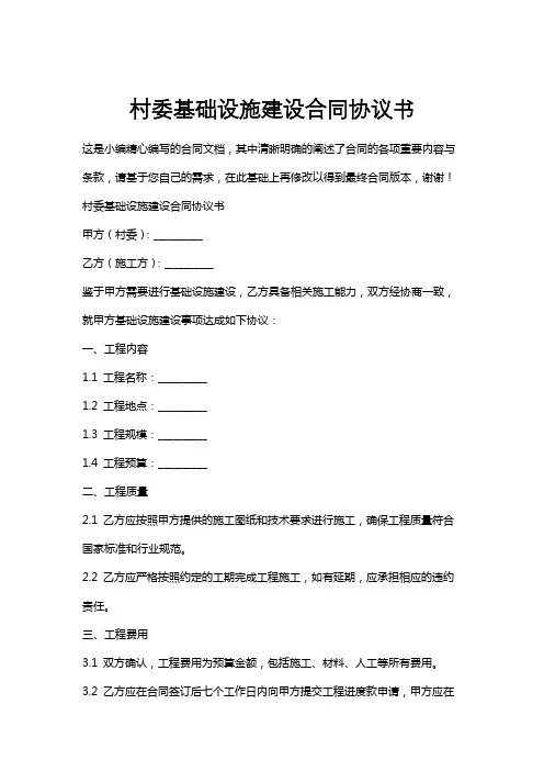 村委基础设施建设合同协议书