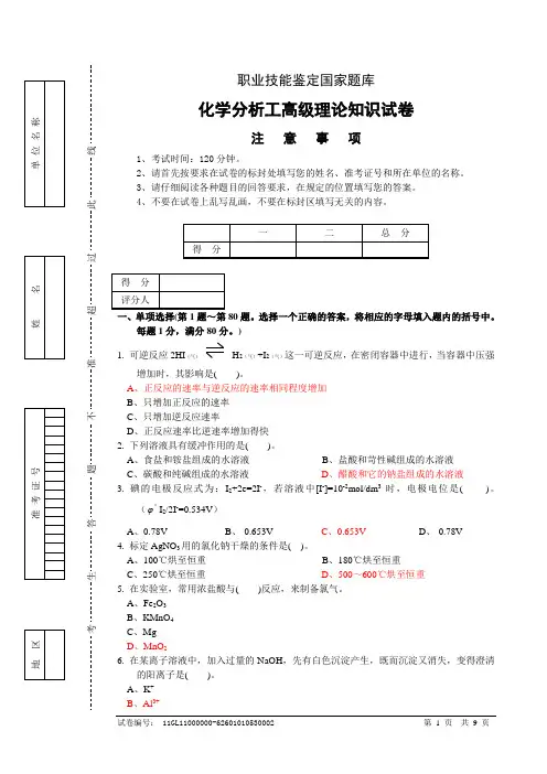 高级化学分析工理论试题集3