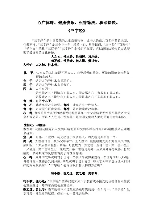 三字经1