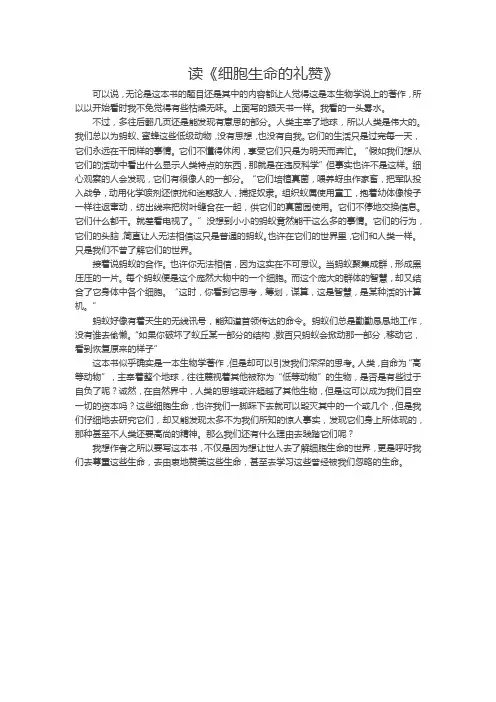 生物读后感