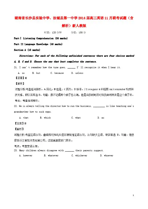 湖南省长沙县实验中学、汝城县第一中学高三英语11月联考试题(含解析)新人教版