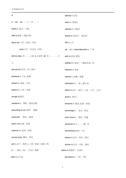 高考英语考纲3500词汇表