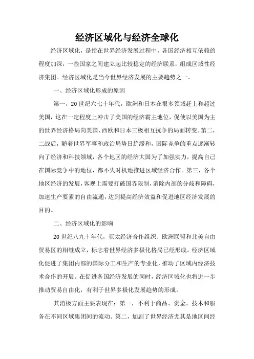 经济区域化与经济全球化