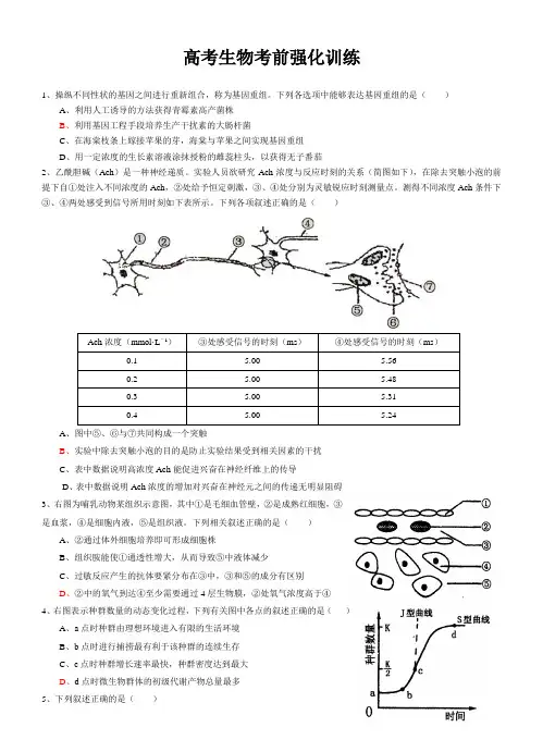 高考生物考前强化训练