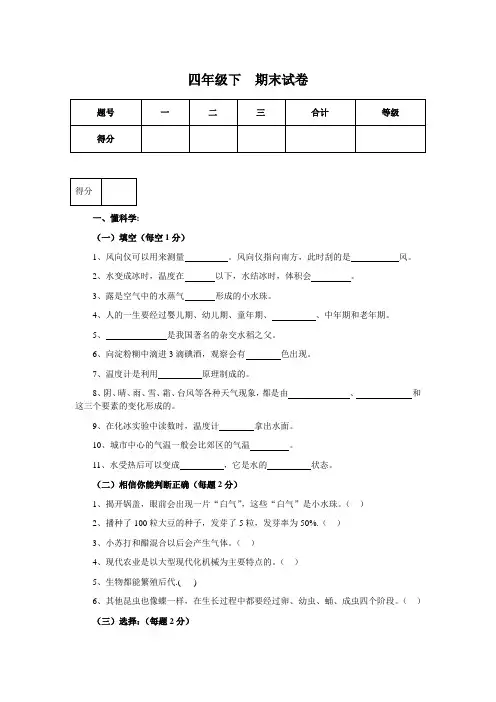 冀教版四年级科学下册期末试卷
