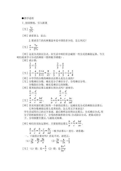 七下7.2分式的乘除教案