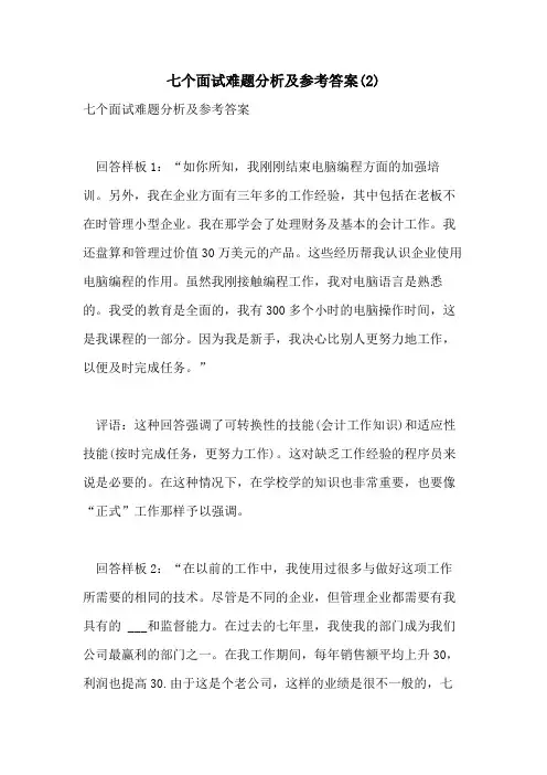 2021年七个面试难题分析及参考答案(2)