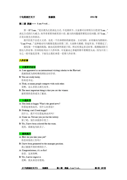 2十句英语打天下 第二课
