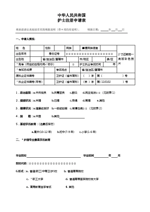 护士注册申请表