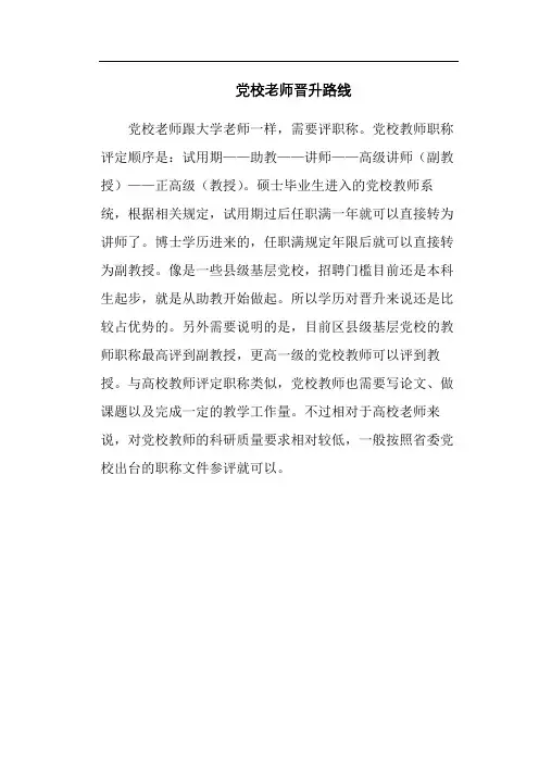 党校老师晋升路线