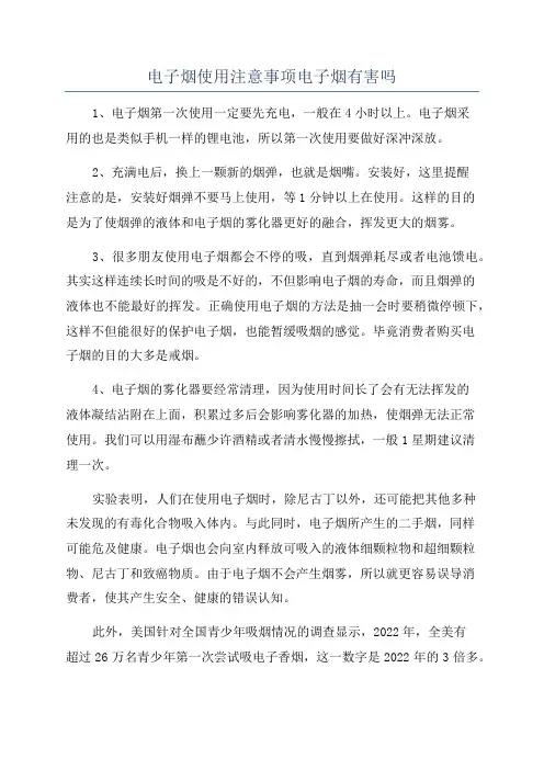 电子烟使用注意事项电子烟有害吗