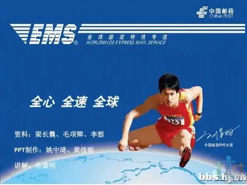 EMS简介