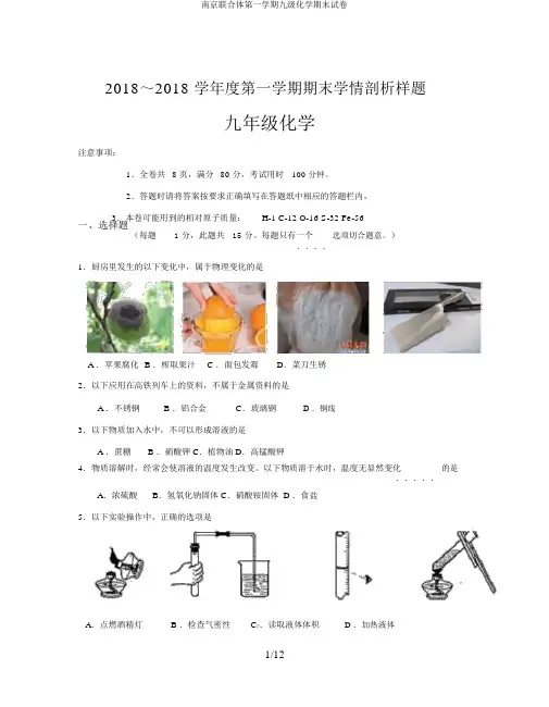 南京联合体第一学期九级化学期末试卷