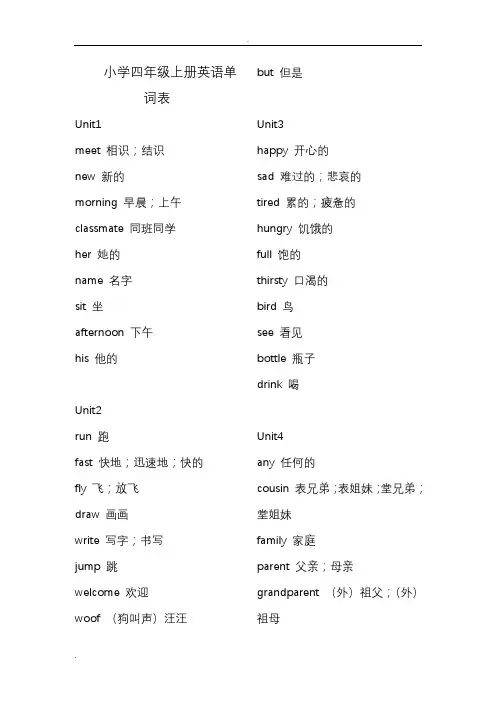 沪教牛津版四至六年级英语单词