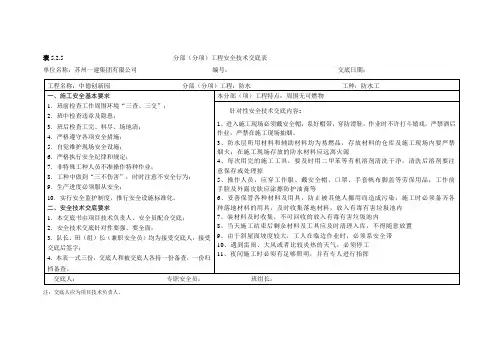防水安全技术交底