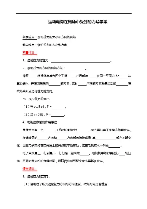 人教版物理选修3-1《磁场对运动电荷的作用力》导学案