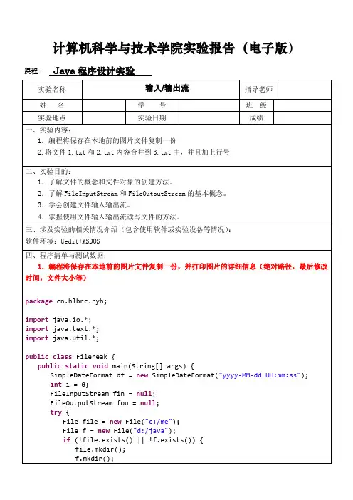 java输入输出流